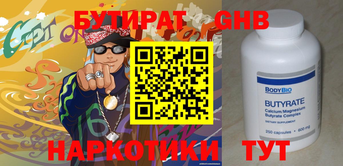 Бутират GHB Воскресенск