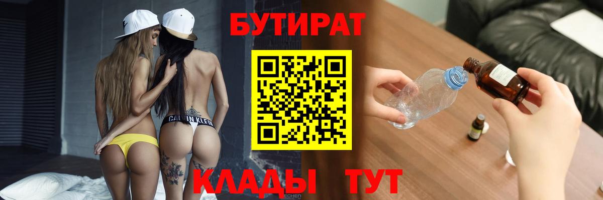 БУТИРАТ  Бутират буратино  Вход с VPN  Воскресенск 