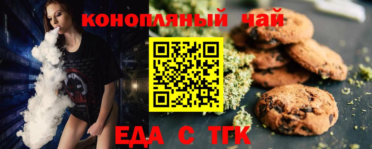 Воскресенск  Еда ТГК марихуана  Вход с VPN 