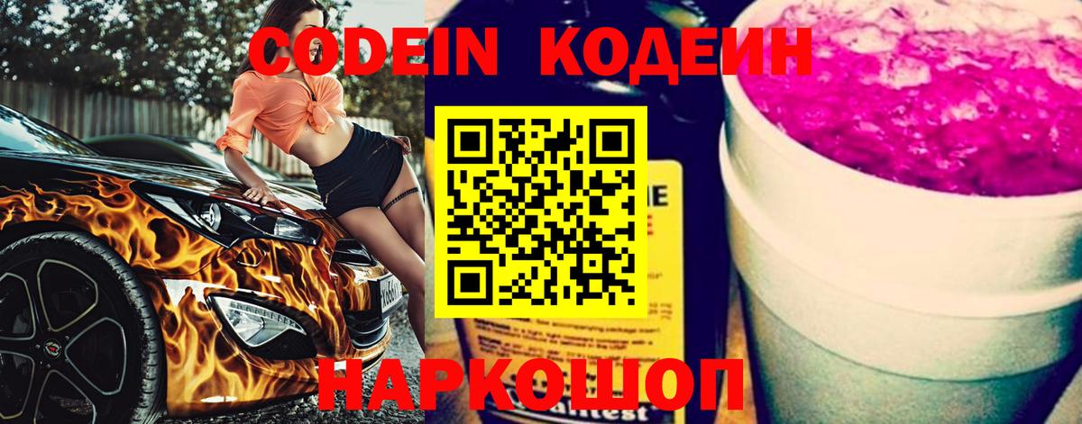 Кодеиновый сироп Lean напиток Lean (лин)  Кодеин Purple Drank  Вход с VPN  Воскресенск 