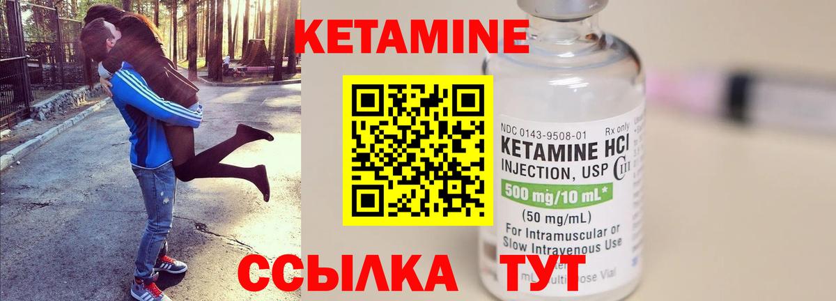 Кетамин VHQ Воскресенск